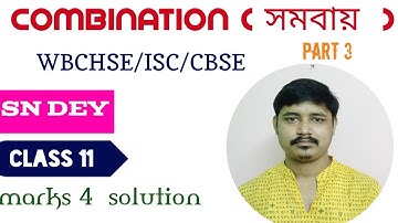 COMBINATION ( সমবায় ) | PART 3 | FOR CLASS 11 | SN DEY SOLUTION | MARKS 4 | WBCHSE | ISC | CBSE