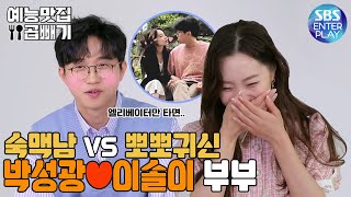 Park Sung-kwang can't even handle Lee Sol-i♥ [Same Bed, Different Dreams_You are My Destiny]