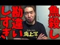 【酷評】魚殺しが歌手デビュー!?勘違いしすぎやろアイツ・・・