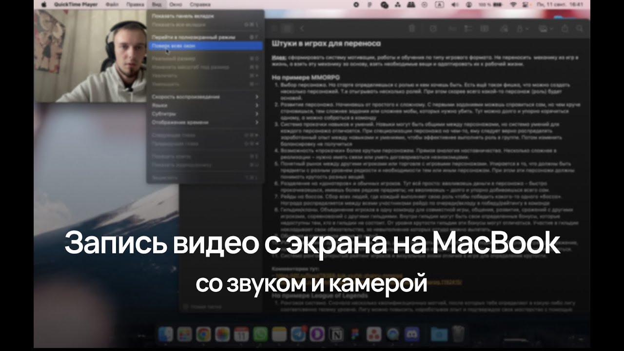 Как сделать запись видео с экрана на MacBook со звуком и камерой