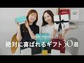 【価格別ギフト30選】予算5,000円〜50,000円で選ぶ！絶対に喜ばれるおすすめギフトを紹介🎁誕生日プレゼントやお祝いに！~BUYMA購入品紹介~