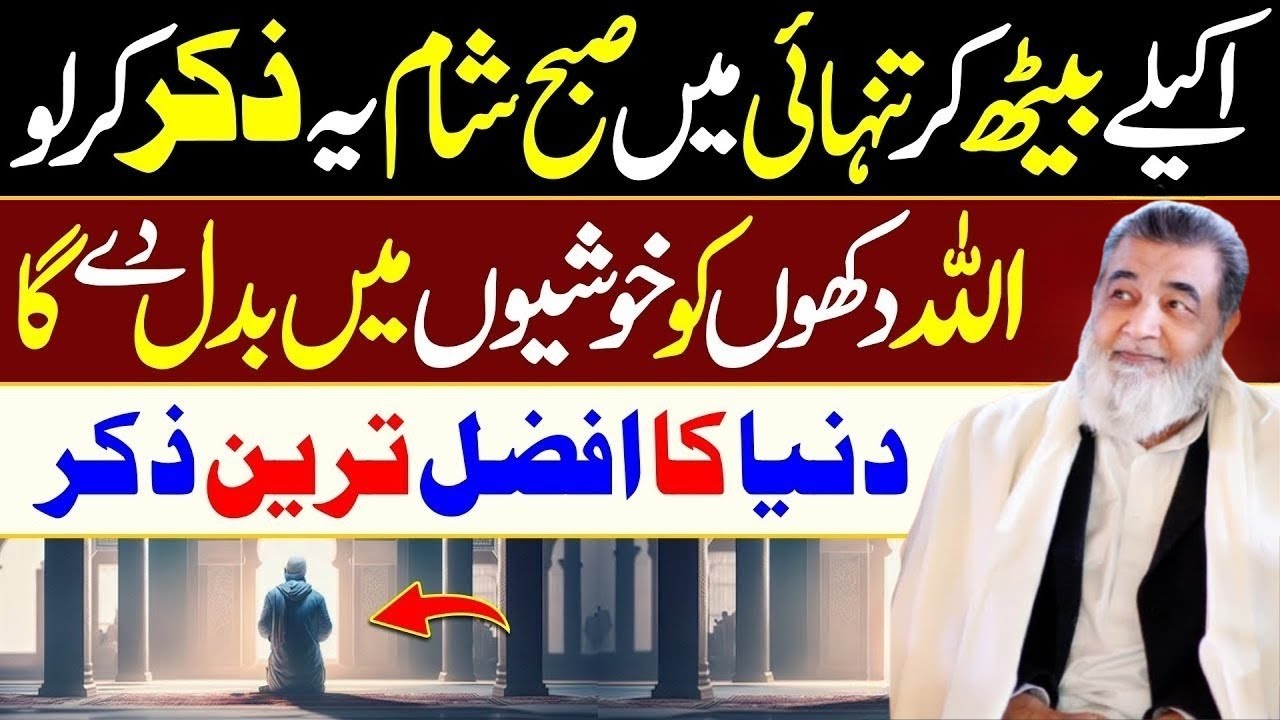 Akely Beith Kar Tanhai Mein Subha Sham Ye Zikr Kar Lo | Dil Ka Sakoon Aur Barkat | Baba Irfan Ul Haq