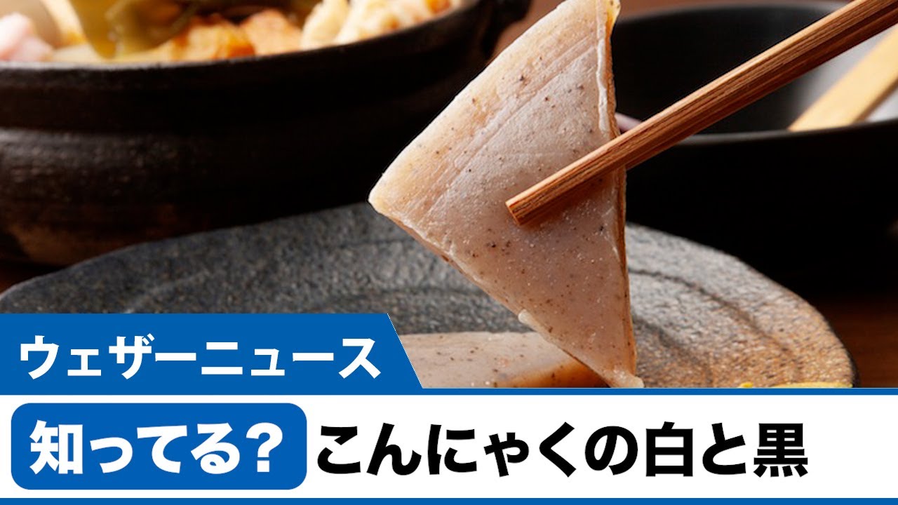 黒こんにゃくの つぶつぶ の正体は Youtube