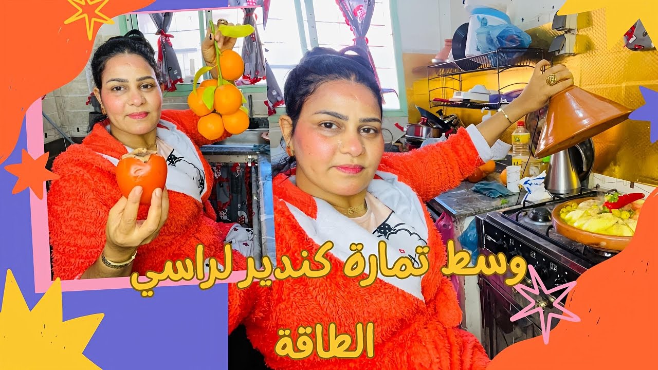 وسط الشغال و تمارة 😟 كنعطي لراسي شوية ديال الطاقة 😍