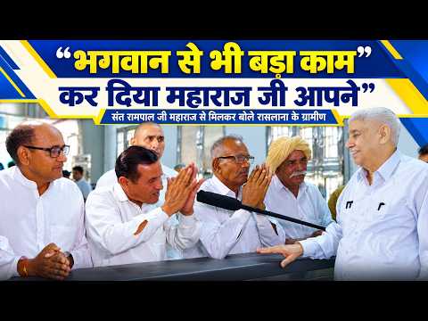 रासलाना, राजस्थान से गौशाला प्रधान व समस्त ग्रामवासी पहुंचे संत रामपाल जी महाराज के दर्शन करने
