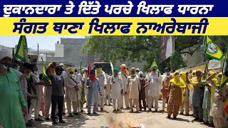 Sangat MANDI DHARNA LIVE | Jai Singh Wala screenshot 2