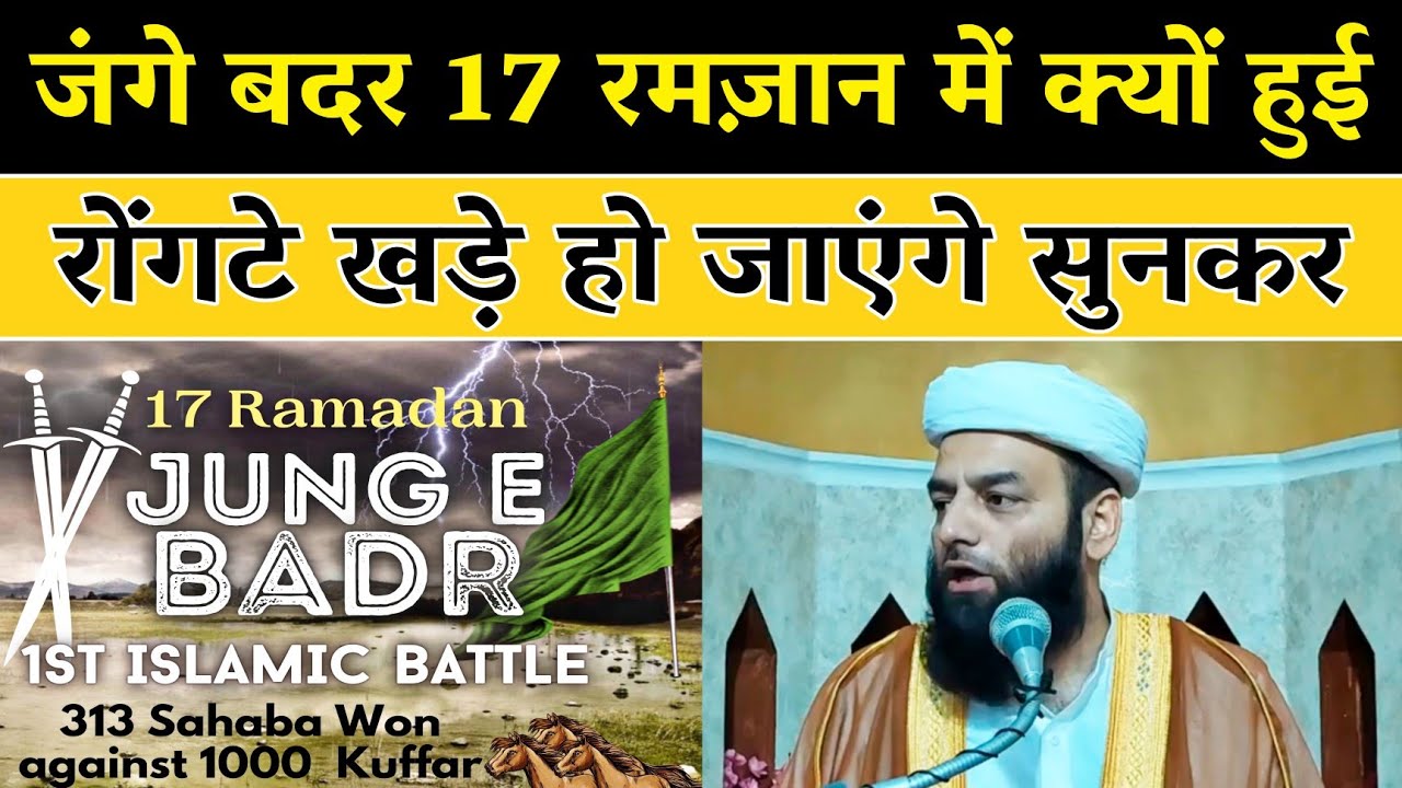 जंगे बदर का ऐसा बयान नही सुना होगा @Shahi Imam Punjab | Jang_E_Badar | एक तरफ 313 और एक तरफ 1000