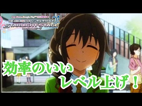 デレステ 初心者必見 プロデューサーレベルのスタミナ効率のいい上げ方 ショウのホビーチャンネル Youtube