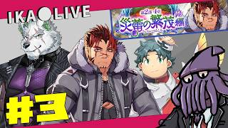 🦑3🦑えぇん不穏な気がする【ラブヒロ 本編第2部4章】