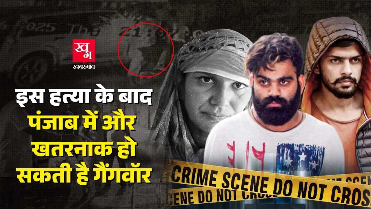 Lawrence Bishnoi, Bambiha Gang के Rival, Gangster Jaggu Bhagwanpuria के घर तक पहुंची Gangwar| Punjab