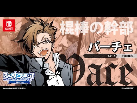 Switch アルカナ・ファミリア Rinato 61hyRqPcKXL._AC_UL210_SR210,