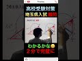 【高校受験対策】数学「角度」