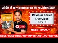 Class 12 Geography NCERT Book 1 Revision Live class DAY -1 for board exam 2026