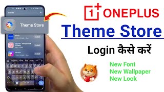 Oneplus Theme Store 🏪 New Font, Wallpaper, Themes 🔥 Login kaise kare ? How to login screenshot 4