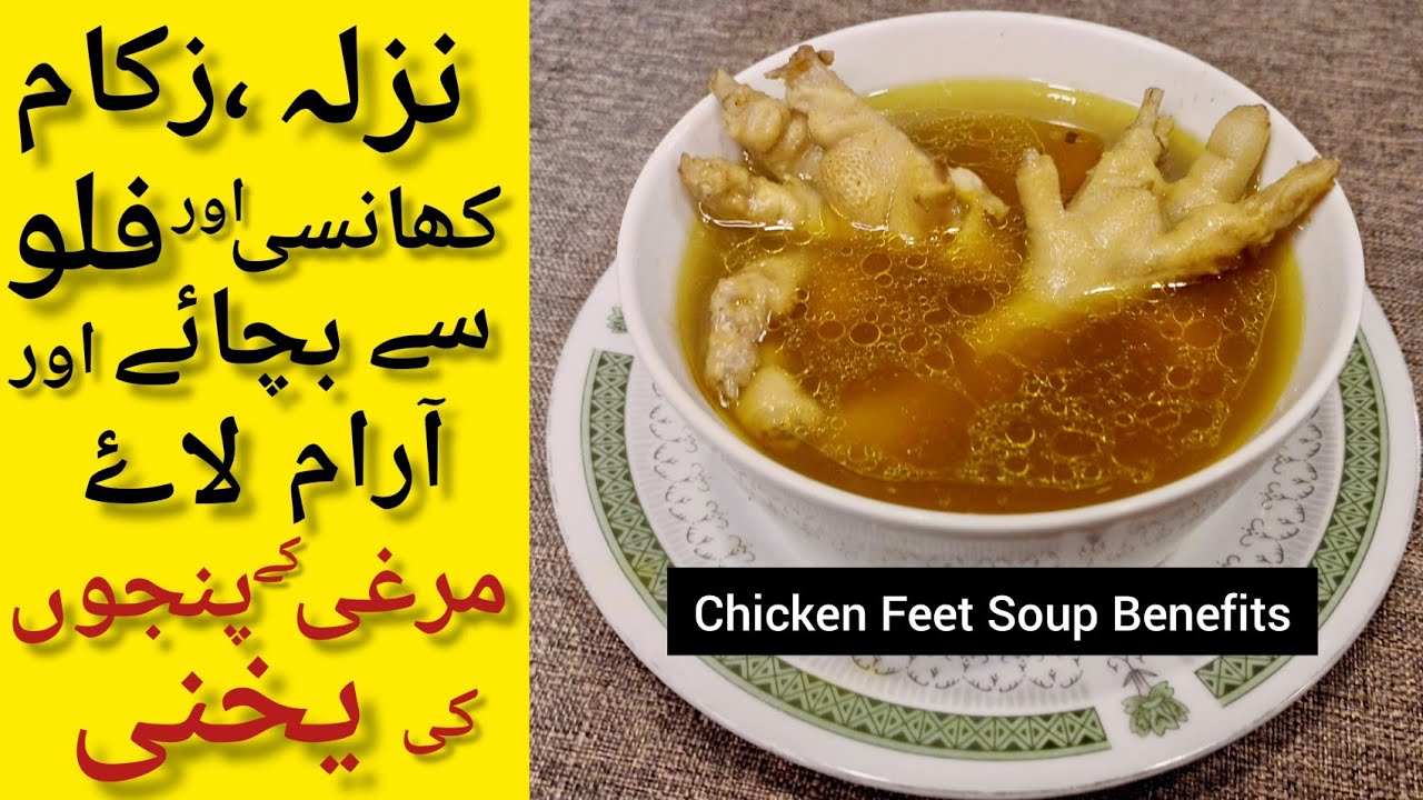 Murghi Panja Yakhni For 1Year Babies,Kids&AdultsChicken Feet Soup