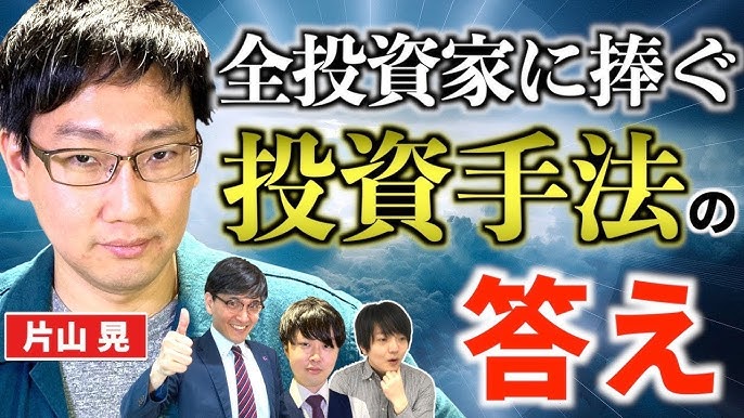 ご本人登場 ニートから株で150億 大投資家 片山晃 氏を徹底解剖する 五月 Zeppy超豪華コラボ Youtube ご本人登場 ニートから株で150億 大投資家 片山晃 氏を徹底解剖する 五月 Zeppy超豪華コラボ Youtube