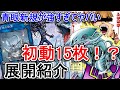 【遊戯王】青眼新規を使った展開紹介~リンク1はまずいって・・・~