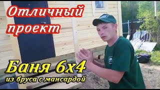 Баня из бруса 6х4 с мансардой под ключ в Ленинградской области