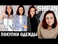 Бюджетные образы на весну-лето 2019! SheIn haul //Angelofreniya