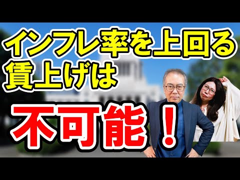 東京の消費者物価指数は40年ぶり高水準。インフレ率を上回る賃上げなど不可能だ@安藤裕チャンネル