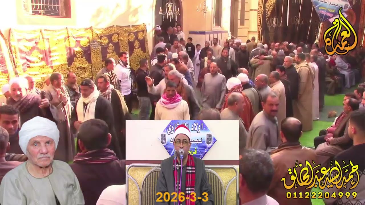 الشيخ احمد المأذون - ربع العصر - عزاء الحاج ابراهيم بدوي - التل الاحمر - ههيا 3-3-2026