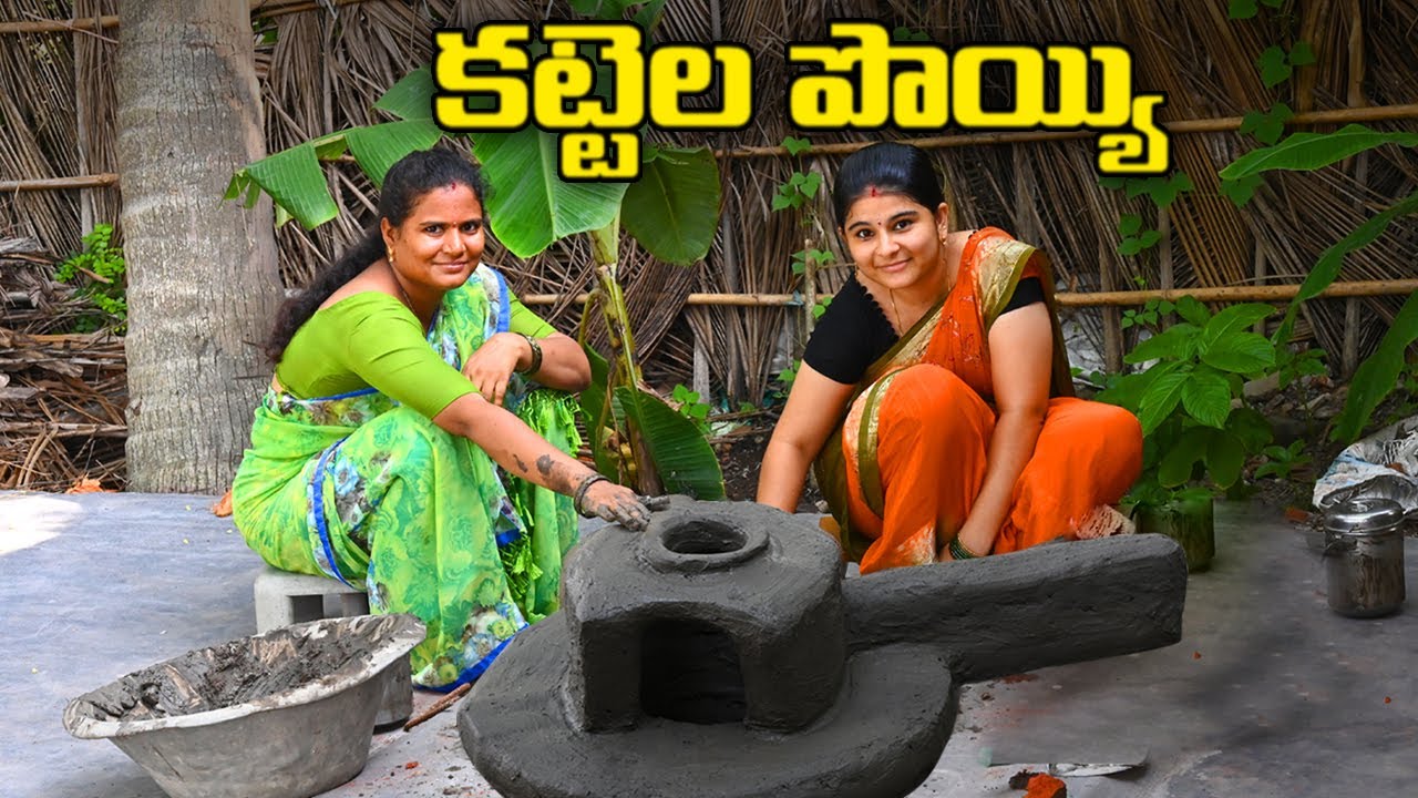 కట్టెల పొయ్యి ఇంత బాగా వస్తుంది అనుకోలేదు || పొగొట్టాం కూడా పెట్టాం || Wood Stove Super గా వచ్చింది