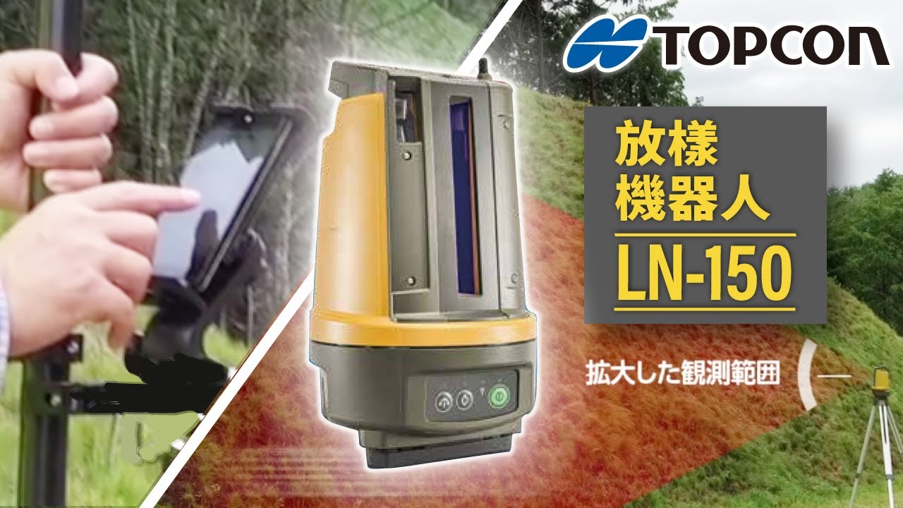 Topcon LN150 - 森泰儀器有限公司