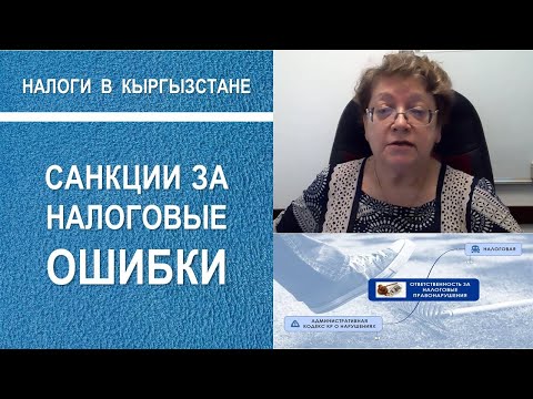 Ответственность за налоговые правонарушения