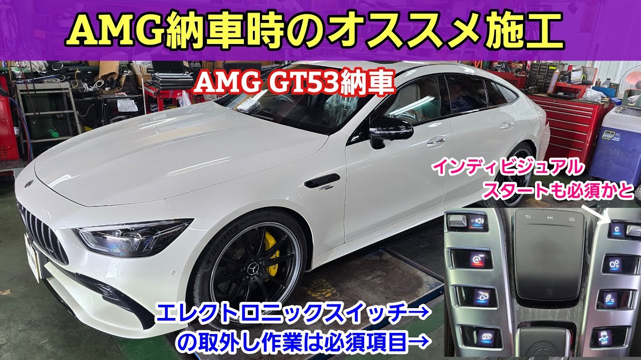 Must-see for AMG owners! Remove and install the electronic switch