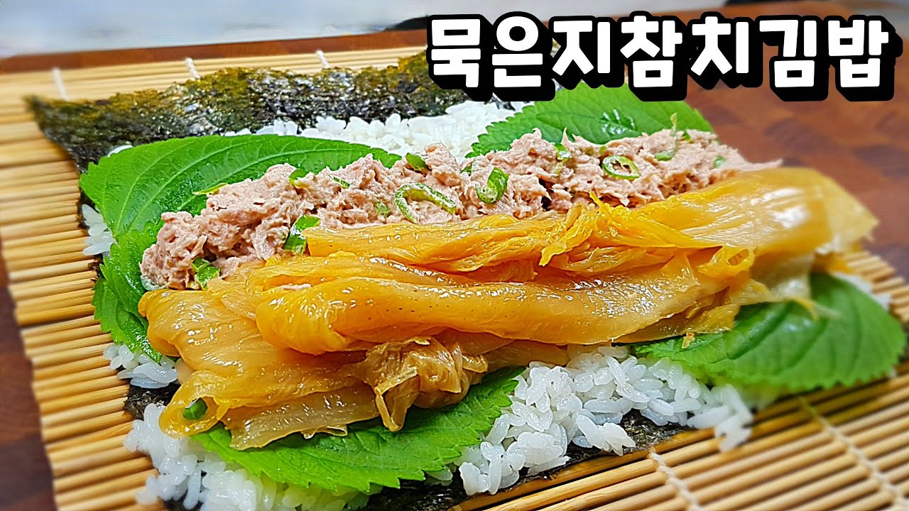 [묵은지참치김밥]에 빠져서 3일째 김밥만 돌돌 말고 있습니다. 🥢준비는 초간단! 맛은 초대박!