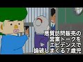 悪質訪問販売の営業トークをエビデンスで論破しまくる７歳児