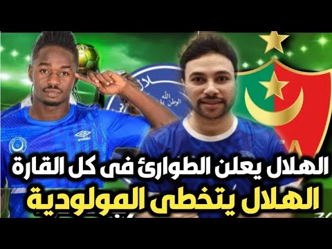 الهلال يفتتح مجموعات أفريقيا بفوز ناارى على مولودية الجزائر 2 1 ويحصد اول3 نقاط الهلال يعلن الطوارئ