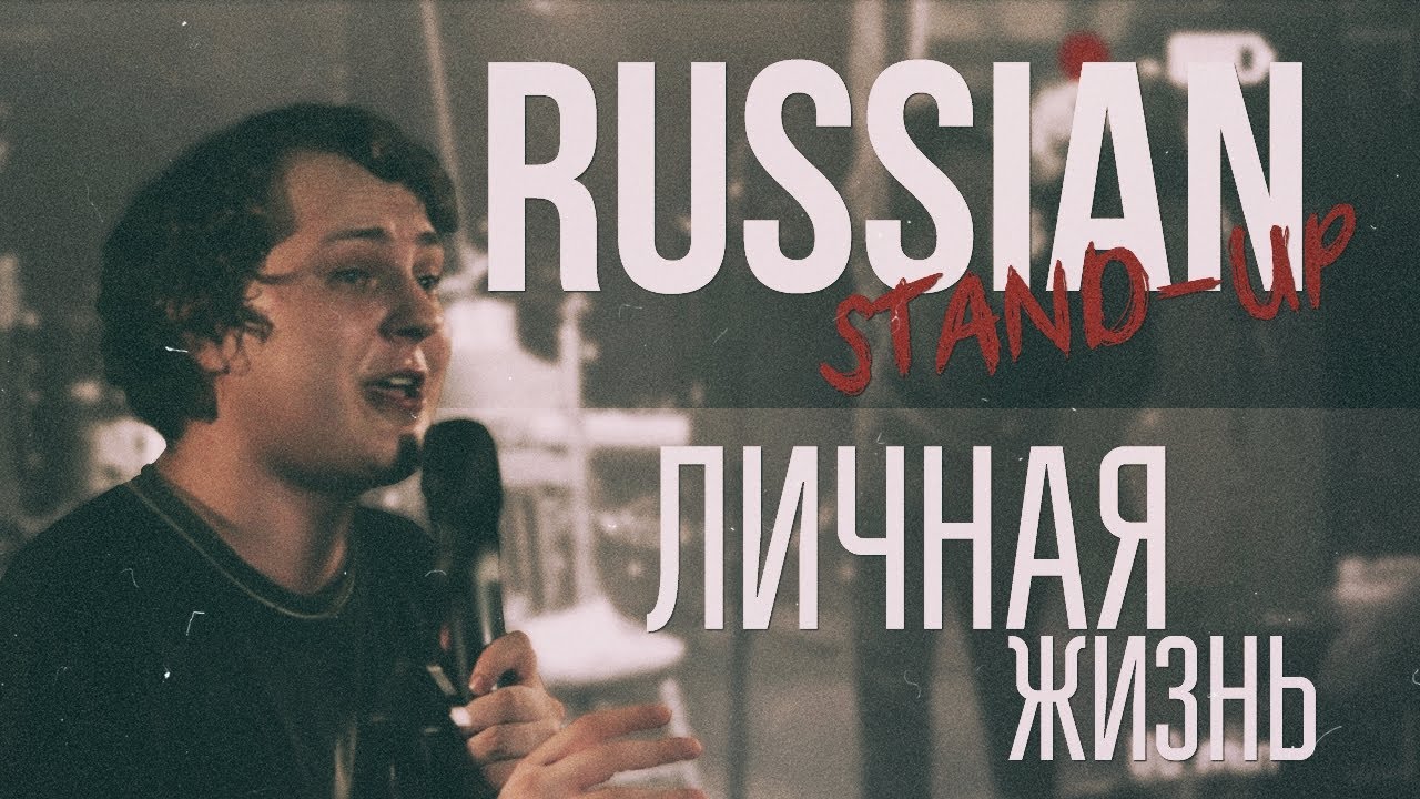 Russian stand. @Russianstandup.