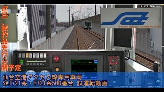 【BVE5】SAT721系・E721系500番台Add-on 試運転