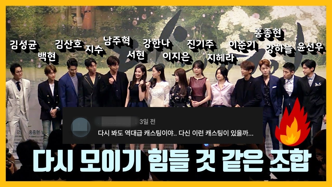 다시 모이기 힘들 것 같은 조합!! ‘달의 연인 - 보보경심 려’ 캐스팅 🔥 | 이준기.백현.서현.이지은(아이유).강한나.강하늘.남주혁.진기주.지수...