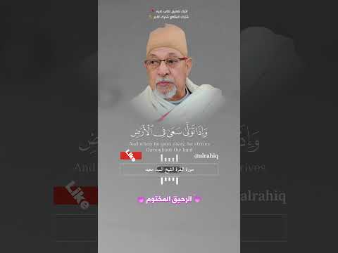 ويشهد الله على ما في قلبه وهو الد الخصام القارئ الشيخ السيد سعيد