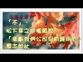 [幸福泉源]松下幸之助的成功觀點