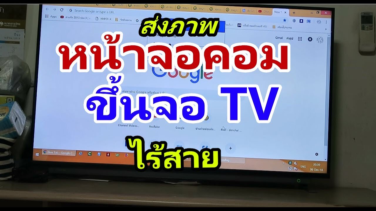 แค ส คอม 2022 Update ส่งภาพจอคอม ขึ้นจอทีวีแบบไร้สาย ด้วย google chrome (ผ่าน chromecast)