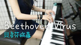 【 Beethoven Virus 貝多芬病毒】- Diana Boncheva  （piano cover） видео