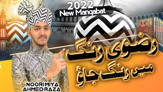 New Manqabat Aala Hazrat 2022 | Razavi Rang Mein Rang Jao | Urs e Razavi Special | Noori Miyan