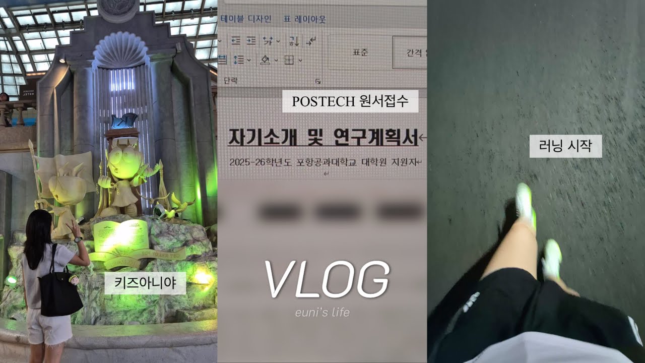 대학생 브이로그 | 막학기 대학생의 9월 일상 (러닝, 키자니아, 대학원 입시, 졸업논문)