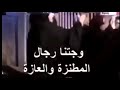 راحت رجال ترفع الدروازه راحت رجال ترفع الدروازه