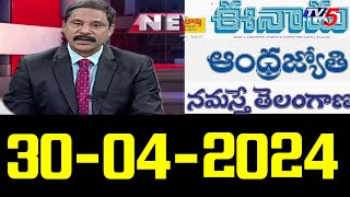 Today News Paper Reading | 30-04-2024 | TV5 News Digital