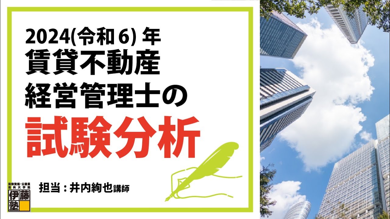 2024 Rental Real Estate Management Examination Analysis