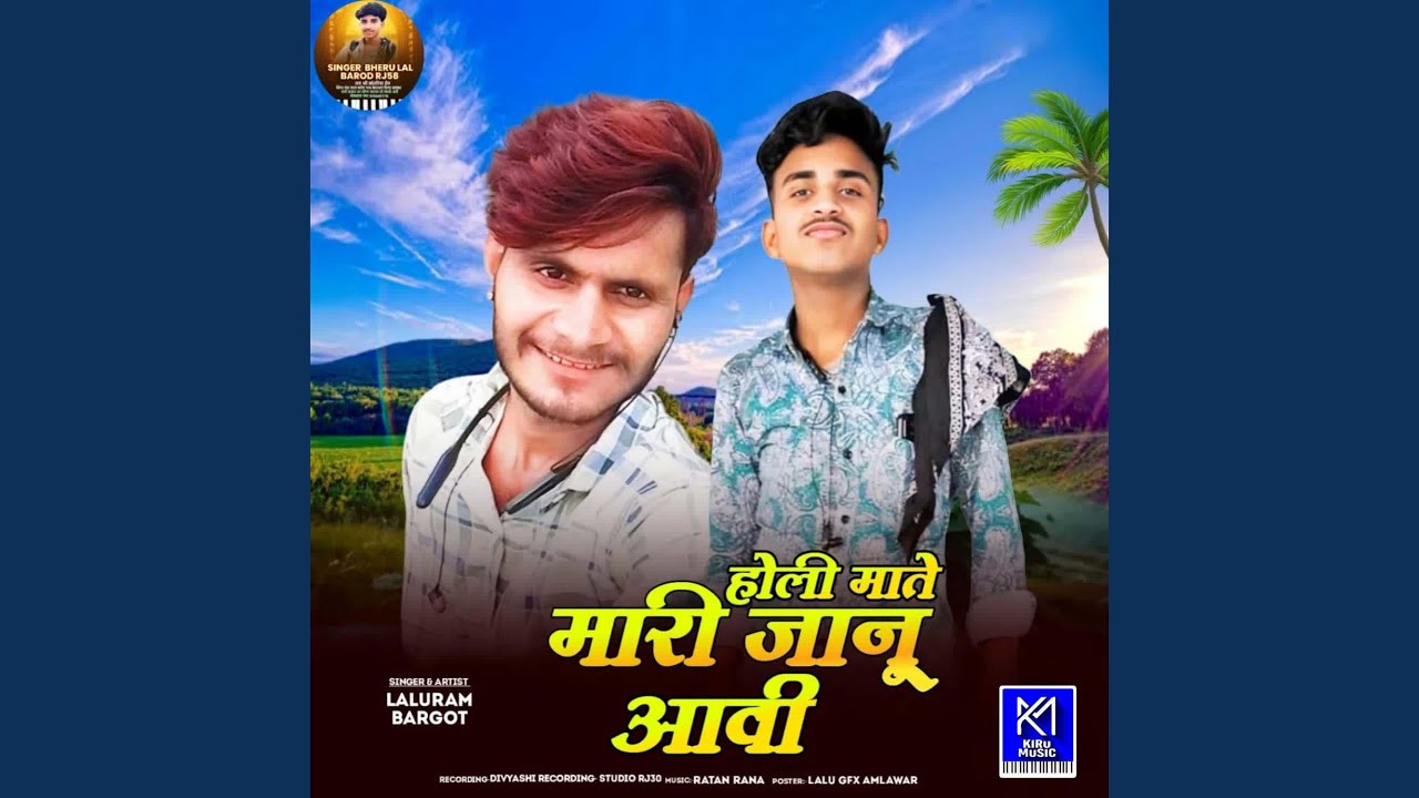 Holi Mate Mari Janu Aavi
