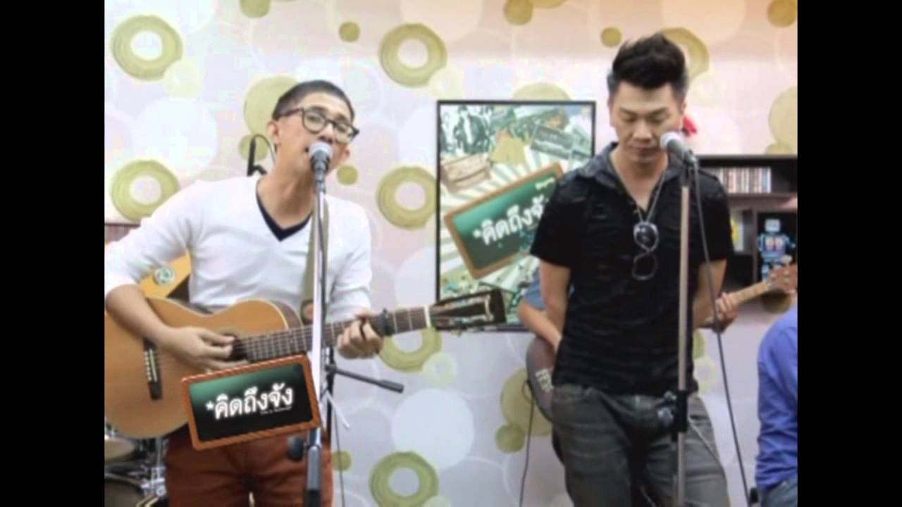 คิดถึงจัง วีนัส  - ตัดใจ