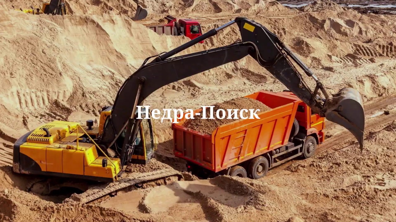 Недра Поиск - YouTube