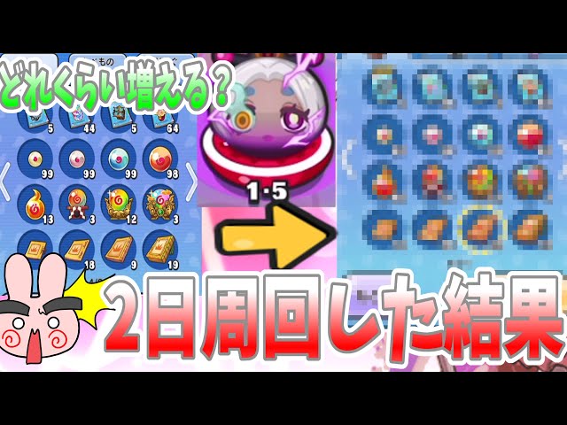ぷにぷに『レアアイテムどれくらい増える?1-5を2日間高速周回した ぷにぷに『レアアイテムどれくらい増える?1-5を2日間高速周回した