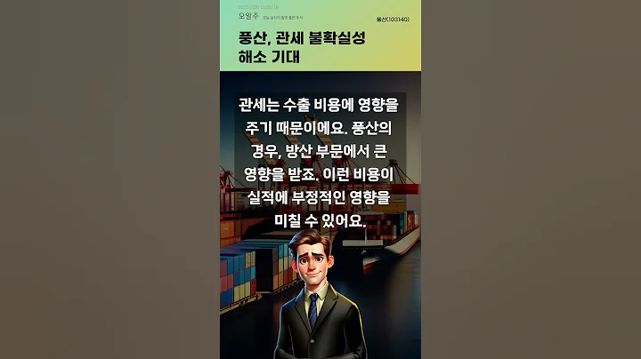 풍산, 관세 불확실성 해소 기대 #20251020#주식#증권정보#주식정보