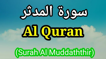 سورة المدثر _تقليد الشيخ محمد أيوب | Surah Al Muddaththir _ Imitation of Sheikh Muhammad Ayyub